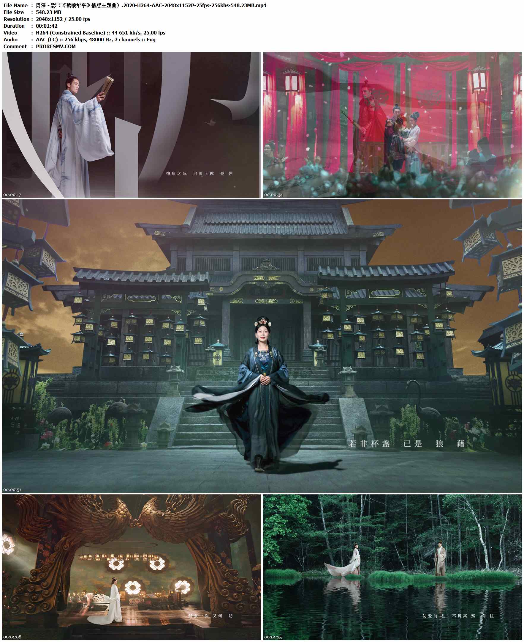 周深 - 影（《鹤唳华亭》情感主题曲）.2020-H264-AAC-2048x1152P-25fps-256kbs-548.23MB官方MV_高清MV